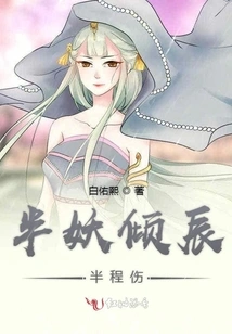 Half-demon Qingchen is Half-injured