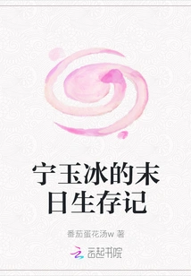 Ning Yubing's Doomsday Survival Diary