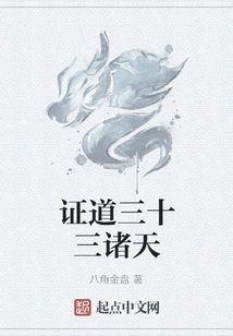 Enlightenment to the Thirty-three Heavens