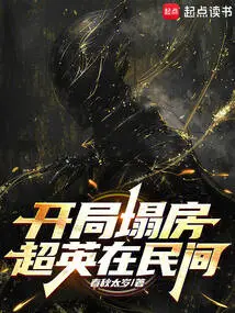 The Beginning of the Collapse of the House and the Super Hero Are Among the People