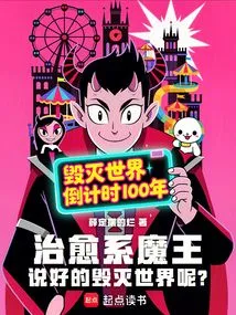 Healing Demon King: What About the Promised Destruction of the World?