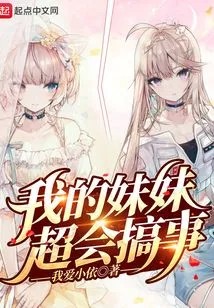 My Sister is Very Good at Making Trouble