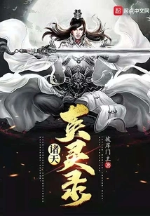 Records of Heroes and Spirits of All Heavens