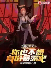 Miss Witch, You Don't Want Your Identity to Be Exposed, Do You?