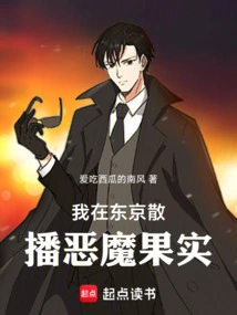 I'm Spreading Demonic Powers in Tokyo