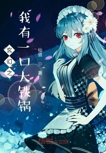 Fantasy: I Have a Big Iron Pot