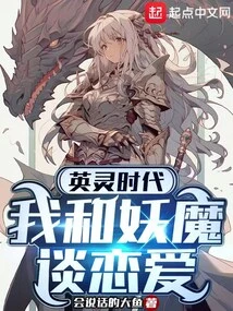 In the Age of Heroic Spirits, I Fell in Love with a Demon