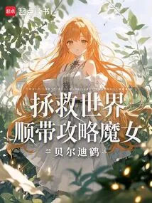 Save the World and Capture the Witch by the Way