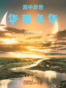 Another World in the Cave, Glorious Years