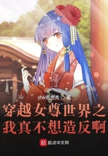 Traveling Through the World of Female Heroes, I Really Don't Want to Rebel!