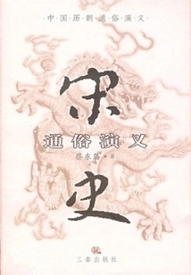 Popular Romance of Song Dynasty