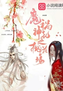 The Peach Blossom Sorrow of Demonic Disaster and Divine Chaos