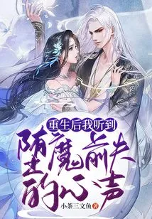 After Rebirth, I Heard the Voice of My Fallen Ex-husband