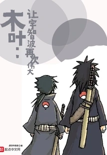 Konoha: Make Uchiha Great Again