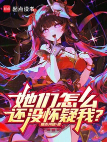 Why Haven't They Suspected Me Yet?