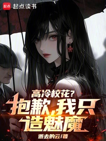 A Cool School Beauty? Sorry, I Only Make Succubi!