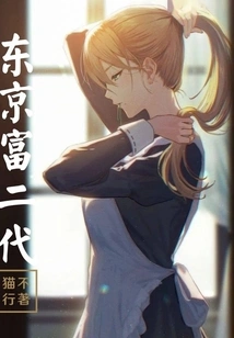 Tokyo Rich Second Generation