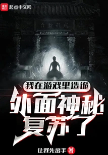 I Created Trouble in the Game, and a Mysterious Thing Came Back to Life Outside