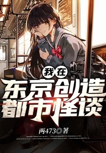 I Create Urban Ghost Stories in Tokyo