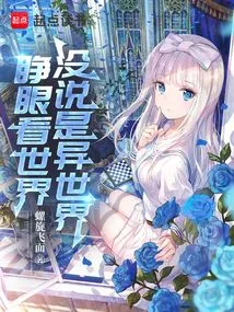 Open Your Eyes and See the World, it Didn't Say it Was a Different World