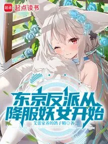 Tokyo Villains Start by Subduing the Demon Girl