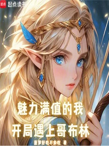 With Full Charm, I Met Goblin at the Beginning