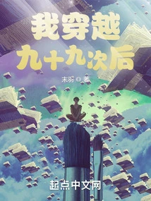 After I Traveled Through Time Ninety-nine Times