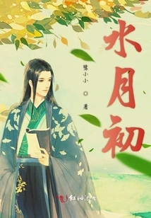 The First Month of Water