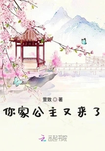 Your Princess is Here Again