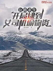 Road Survival: a Female Driver Was Caught Stealing Supplies at the Beginning