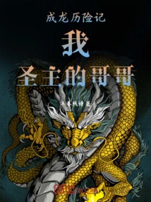 The Adventures of Jackie Chan: I Am the Brother of the Holy Lord!