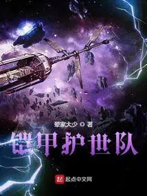 Armored Guardian Team