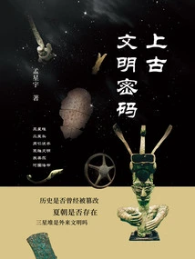 Code of Ancient Civilization