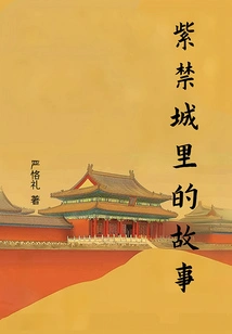 The Story of the Forbidden City