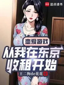 Love Game: it Started When I Was Collecting Rent in Tokyo