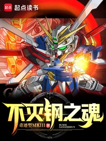 Soul of Eternal Steel