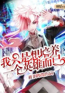 I Just Want to Create a Hero