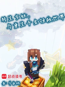 The Reincarnated Succubus and the Reborn Daughter Save the World