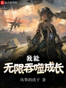 I Can Swallow and Grow Infinitely