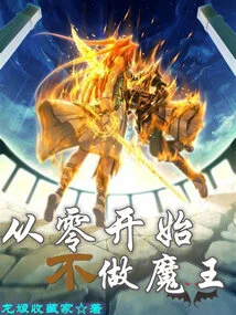 Don't Be a Devil from Scratch