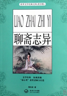 Strange Tales from a Chinese Studio (youth Edition of the Classics)