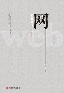 Net: Biography of Xiang Tianshu (part 2)