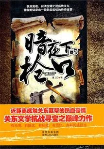 The Muzzle of the Gun in the Dark Night