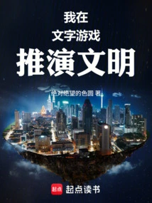 I Am Deducing Civilization Through Word Games