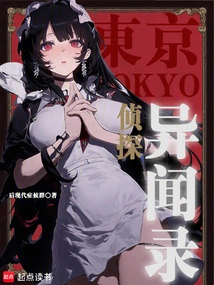 Tokyo Detective Abnormality