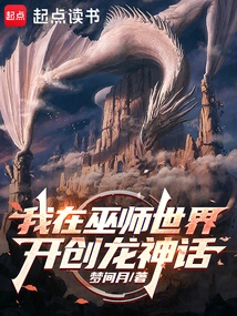 I Created the Dragon Myth in the Wizarding World