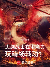 Fantasy: the Flaming Giant Sword Ignited in the Darkness