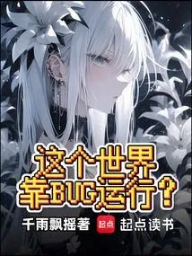Does This World Run on Bugs?