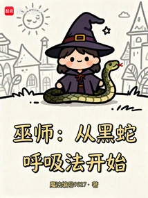 Wizards: Start with the Black Snake Breathing Technique