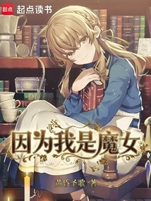 Because I Am a Witch